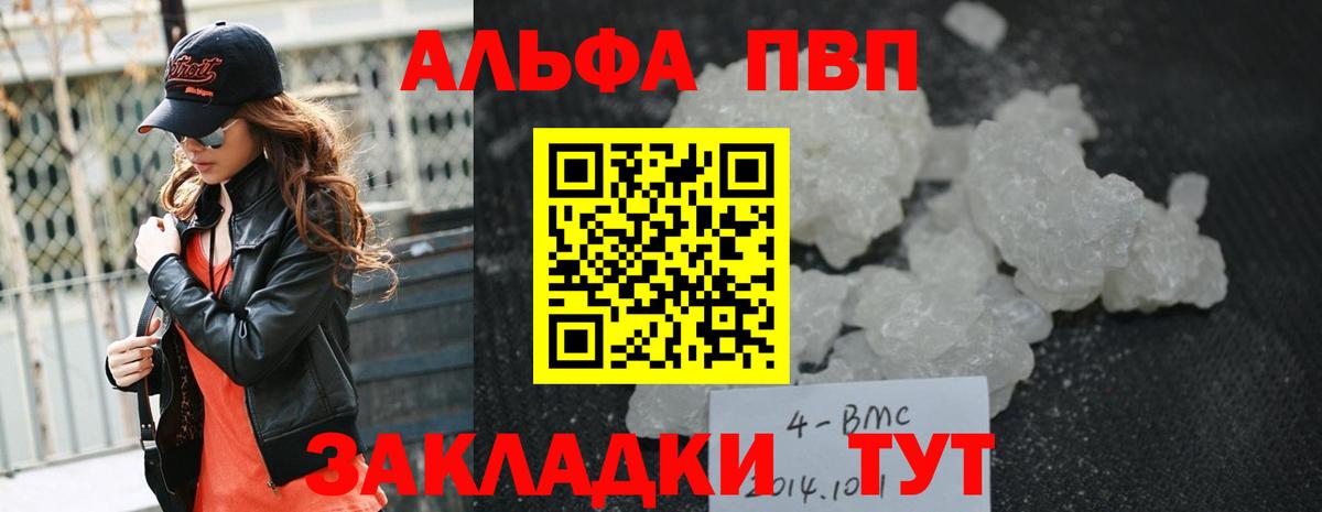 А ПВП VHQ  где купить   А ПВП крисы CK  Вход с VPN  Кемерово  Альфа ПВП Crystall  Alfa_PVP 