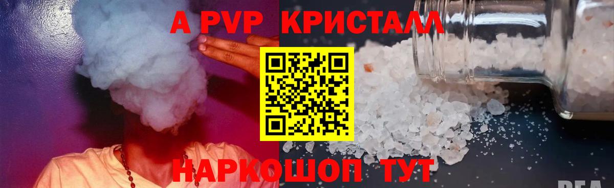 Alfa_PVP кристаллы Кемерово