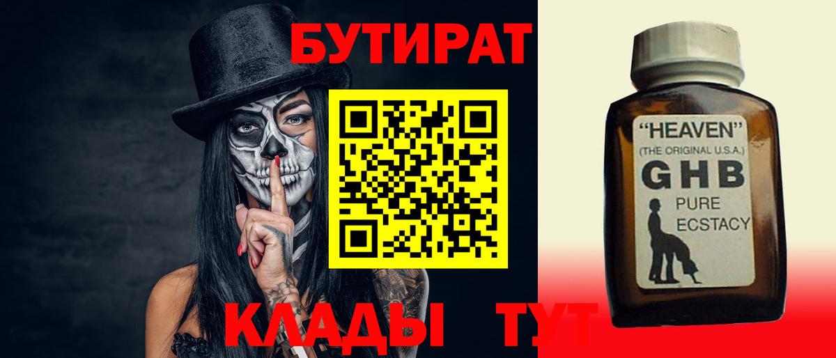 БУТИРАТ оксана  Вход с VPN  Кемерово 