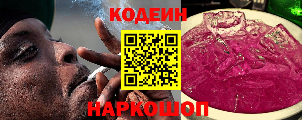 как найти   Вход с VPN  Кемерово  Кодеин Purple Drank 