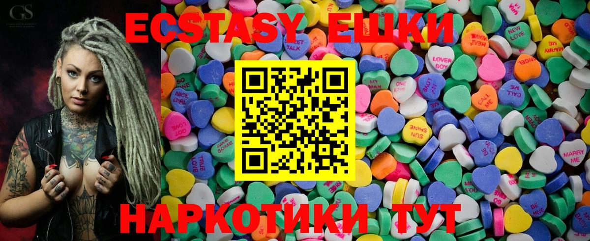 ЭКСТАЗИ 250 мг Кемерово