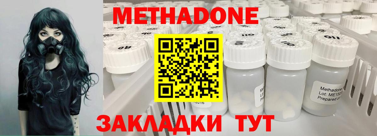 Метадон methadone  Вход с VPN  МЕТАДОН мёд  Кемерово 